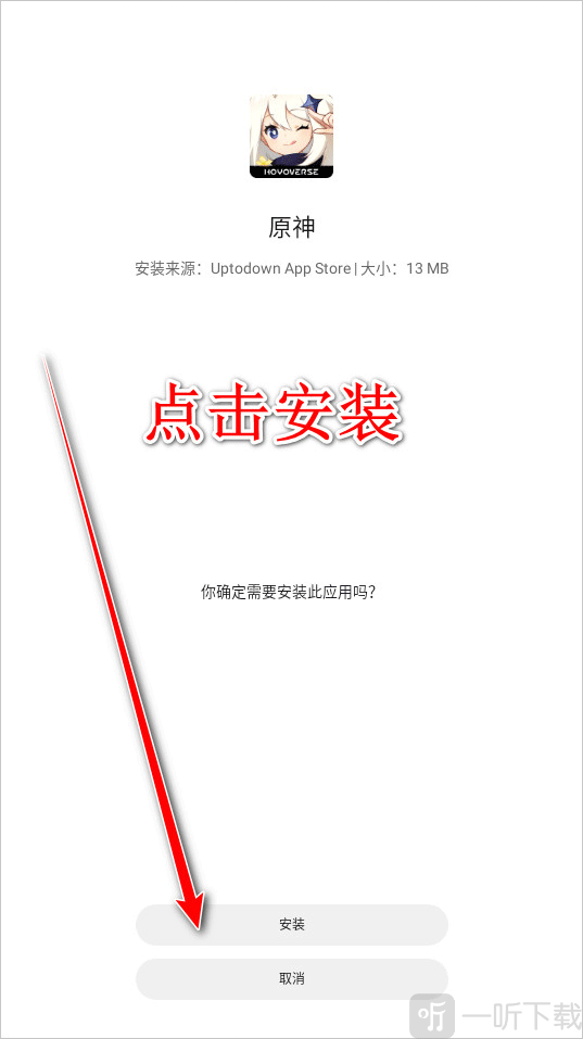 Uptodown App Store安装软件页面