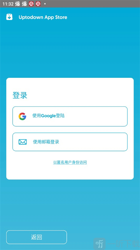 Uptodown App Store登录页面