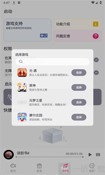 小鱼弹琴大师游戏选择页面
