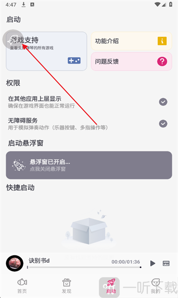 小鱼弹琴大师悬浮窗启动页面