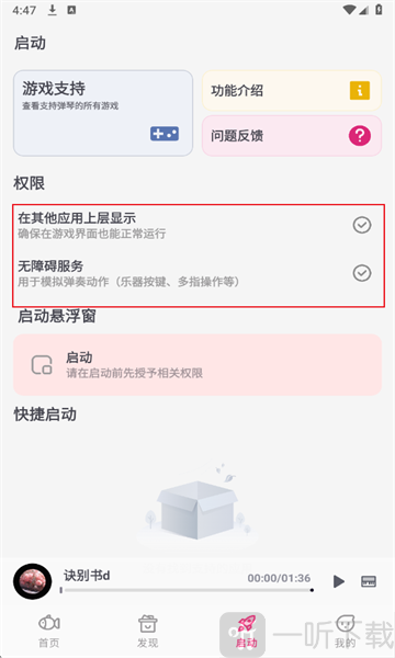 小鱼弹琴大师权限授权页面