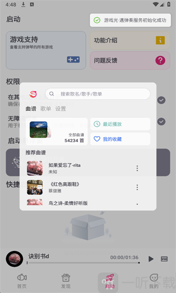小鱼弹琴大师音乐演奏页面