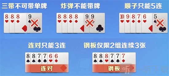 腾讯大掼蛋牌型规则界面