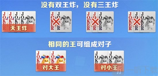 腾讯大掼蛋王炸规则展示