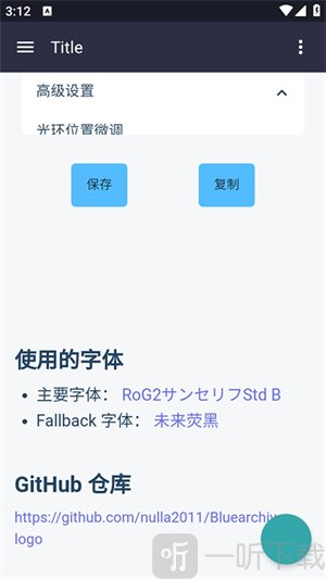 碧蓝档案logo生成器高级设置页面
