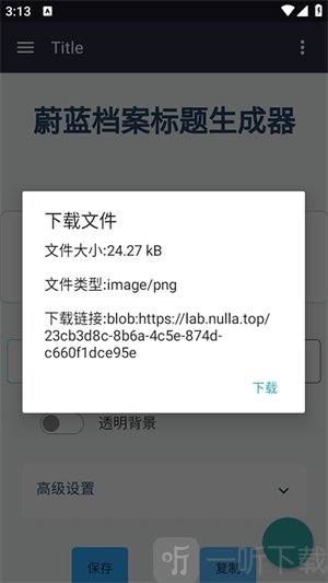 碧蓝档案logo生成器下载保存页面