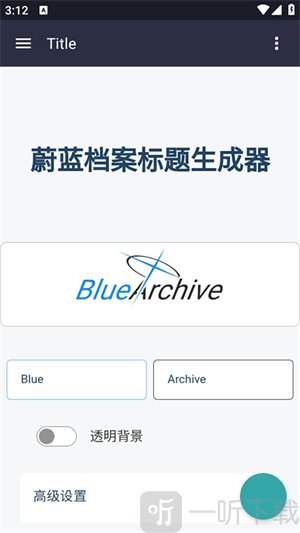 碧蓝档案logo生成器文字输入页面