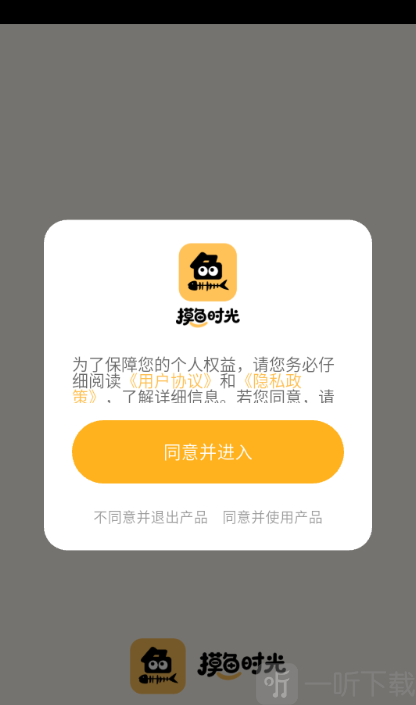 摸鱼时间记录软件首页界面