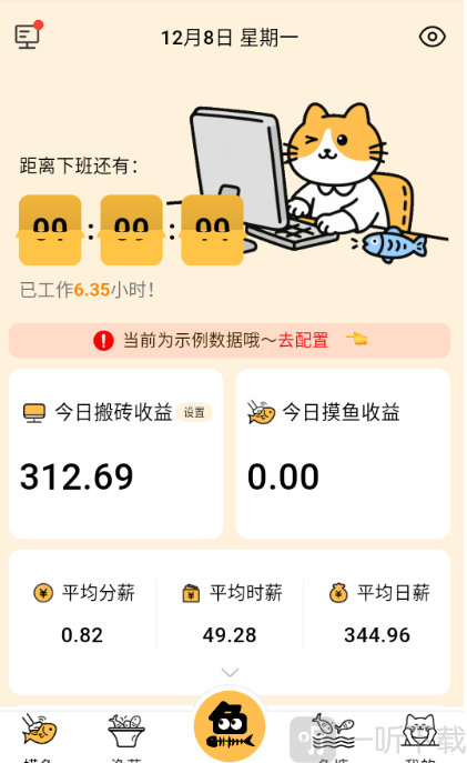 摸鱼时间记录软件去摸鱼页面