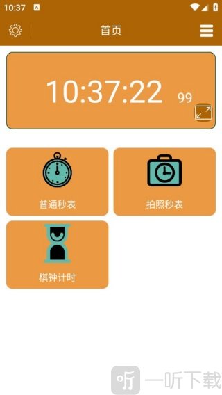 秒表读数app首页计时功能界面