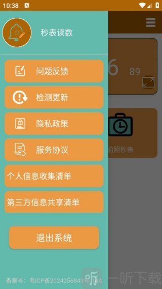 秒表读数设置功能页面