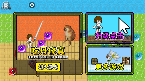 修勾吃丹修仙游戏画面展示