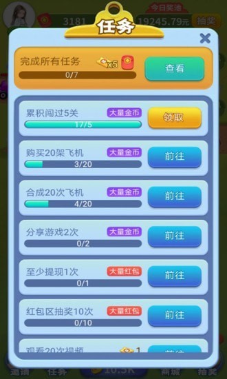魔性小飞机关卡展示