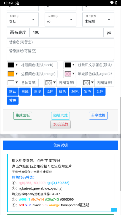 JOJO替身面板生成器界面