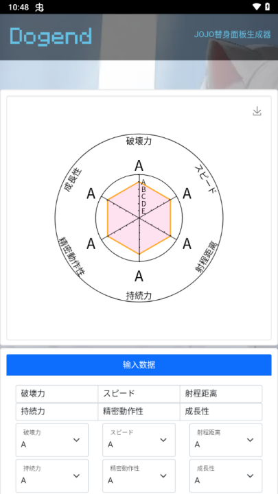 JOJO替身面板生成示例