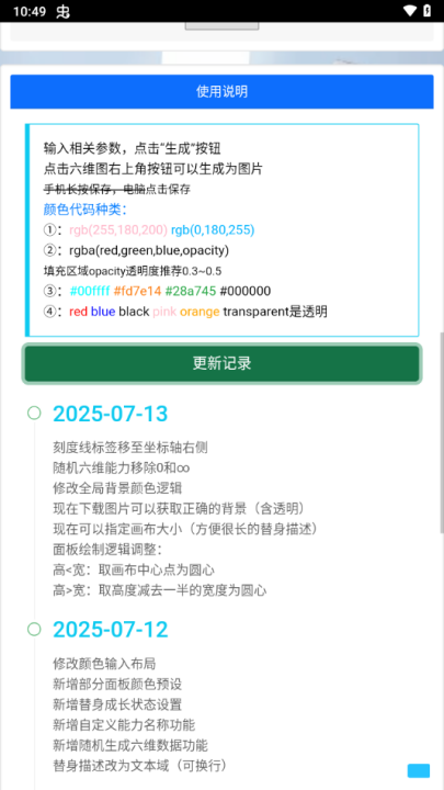 JOJO替身面板生成器颜色设置