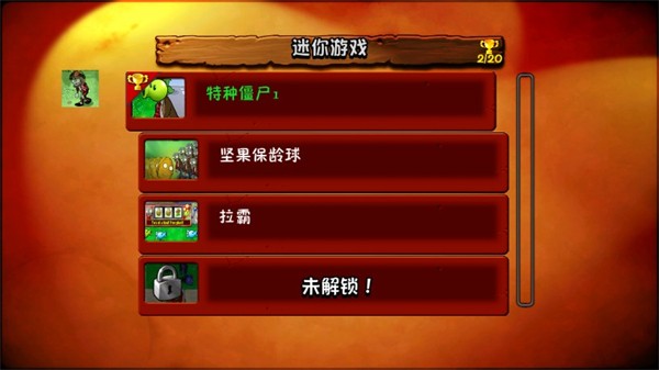 植物大战僵尸e版支线手机版游戏画面