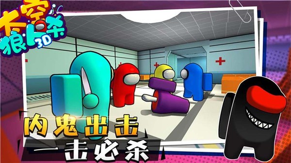太空狼人杀3D最新版游戏玩法