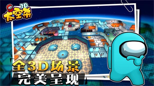 太空狼人杀3D最新版游戏画面