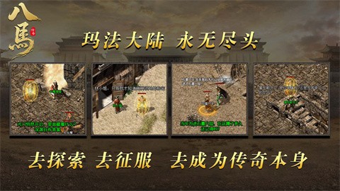 八马传奇特色玩法展示