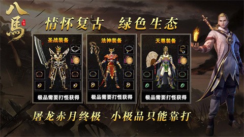 八马传奇职业展示