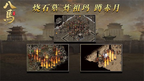 八马传奇游戏界面展示