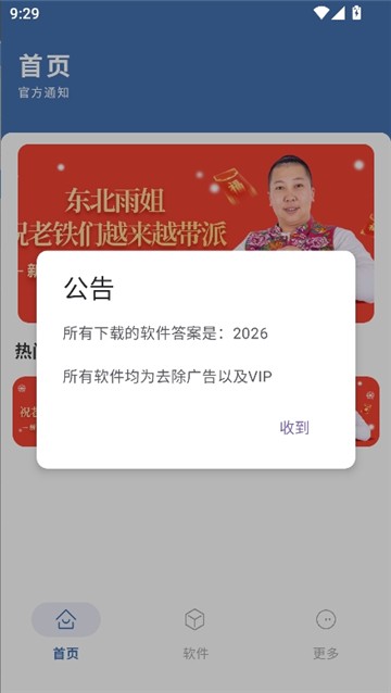 光年软件库