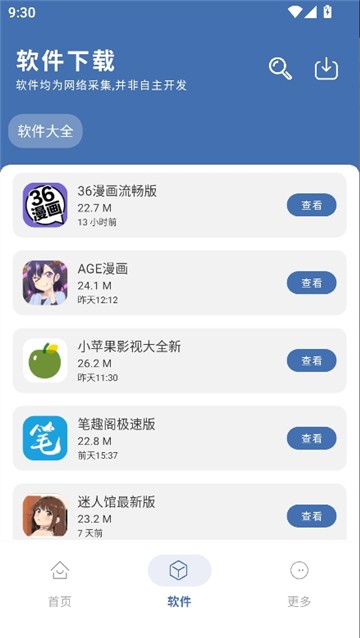 光年软件库