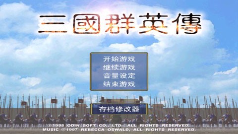 三国群英传ol游戏界面