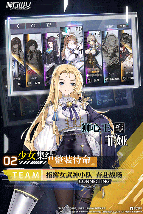 神行少女游戏画面