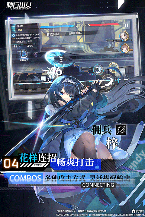 神行少女连招战斗