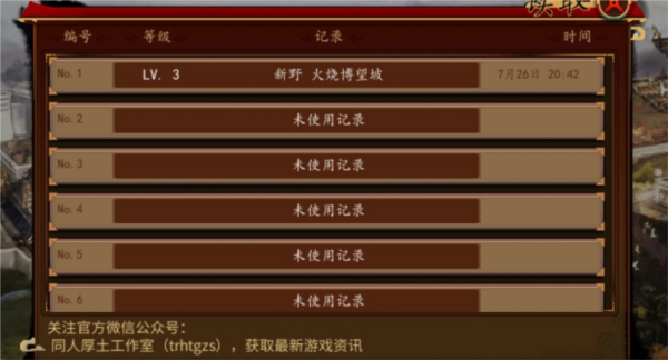 新三国孔明传武将天赋