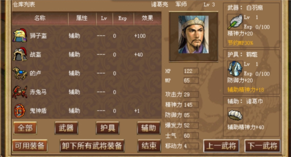 新三国孔明传战斗画面