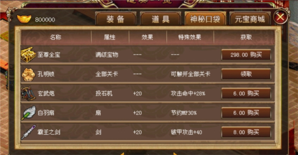 新三国孔明传游戏画面