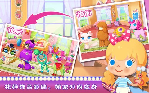 糖糖宠物派对游戏画面