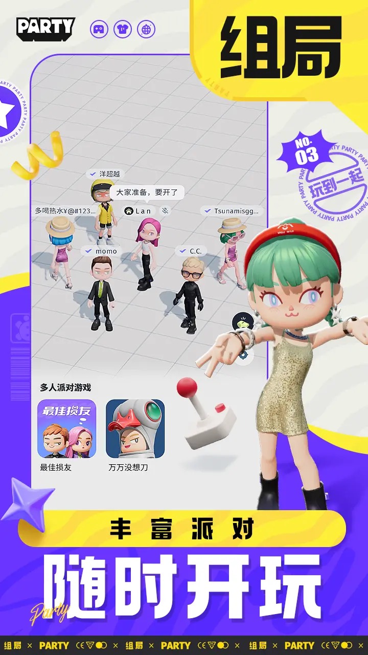 生活派对角色与场景展示