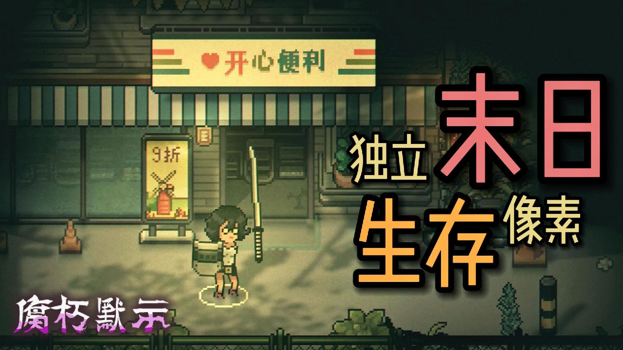 腐朽默示游戏场景展示