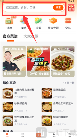 群厨会