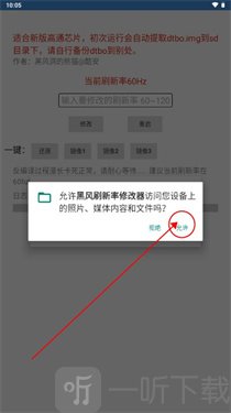 黑风刷新率修改器