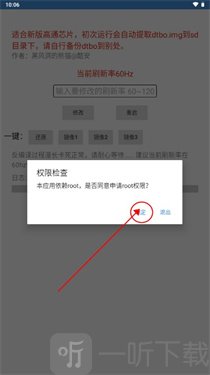黑风刷新率修改器