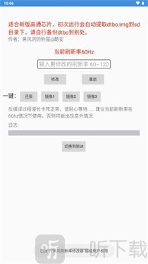 黑风刷新率修改器