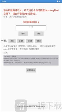 黑风刷新率修改器