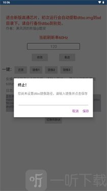 黑风刷新率修改器