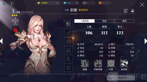 游戏角色升级与属性分配界面