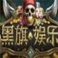 海盗船棋牌最新版