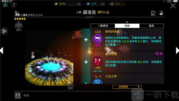 小丑之泪技能动画 单体高额治疗效果展示