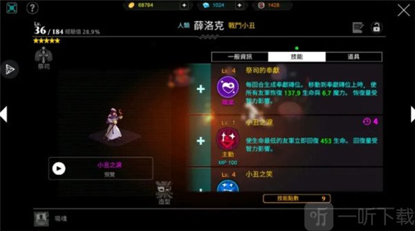夏洛克技能效果展示 团队辅助与减益能力解析