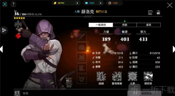 夏洛克角色立绘 战斗小丑外观展示 游戏人物介绍