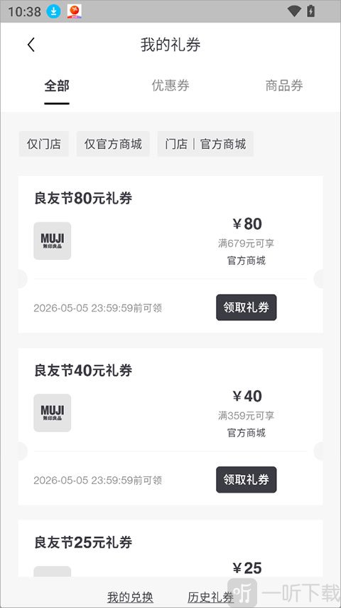 MUJI无印良品app优惠券领取界面