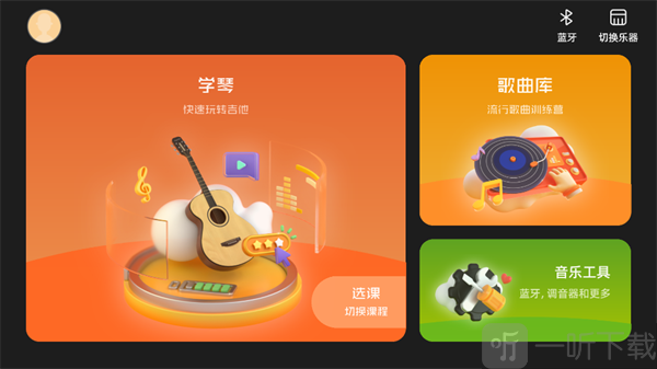 音乐CP学琴功能界面